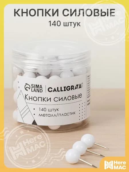 Кнопки канцелярские