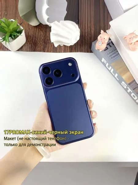Макет iPhone 17 Pro Max синий с черным экраном