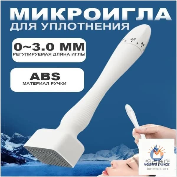 Мезороллер с регулируемой длиной для лица, тела и ухода за волосами