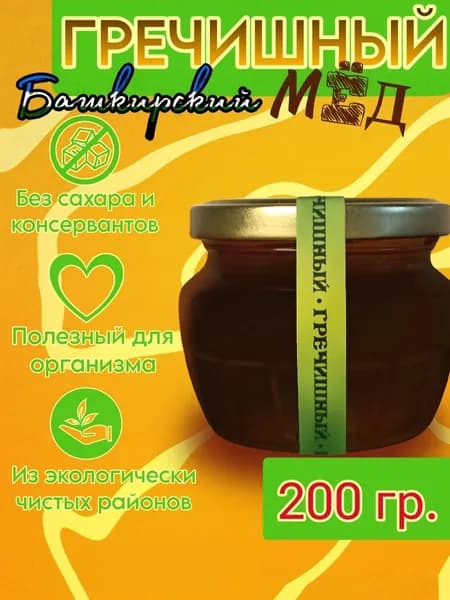 Мед башкирский гречишный 200 г в стеклянной банке в виде амфоры