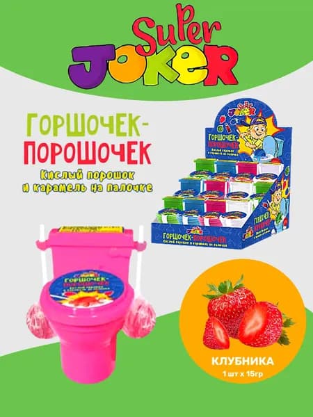 Горшочек порошочек кислый порошок и карамель на палочке со вкусом Клубники