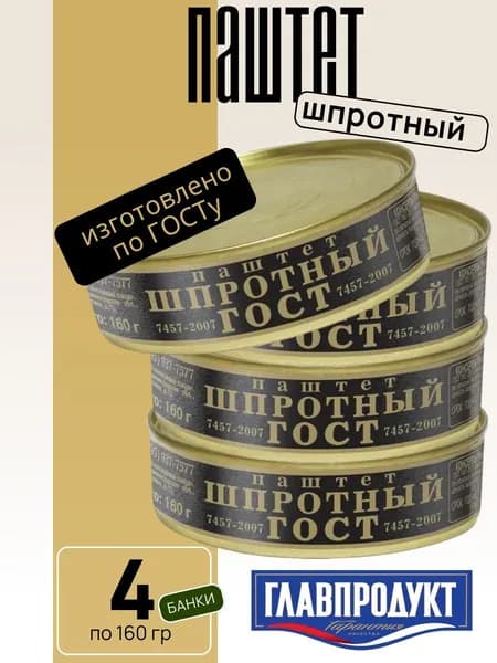 Паштет шпротный, 4 шт х 160 г Главпродукт