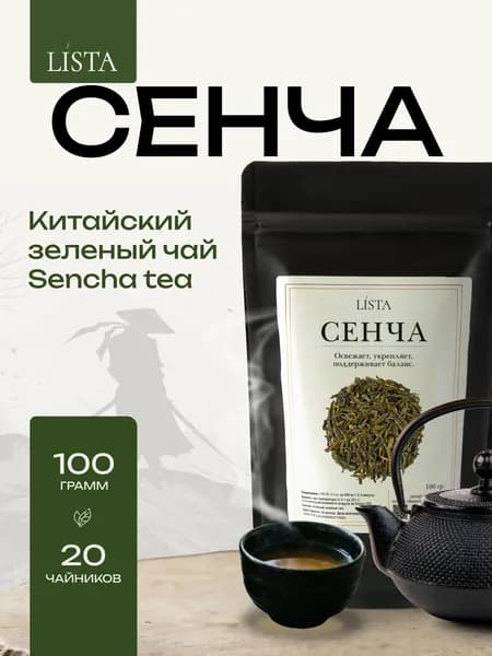 Китайский зеленый чай Сенча Lista. Крупнолистовой рассыпной 100г.