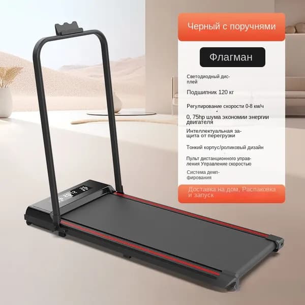 Беговая дорожка для дома электрическая складная, мини, маленькая, компактная, реабилитационная, для ходьбы, плоская, до 120 кг