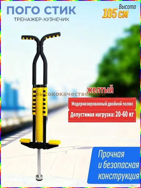 Прыгалка-погостик