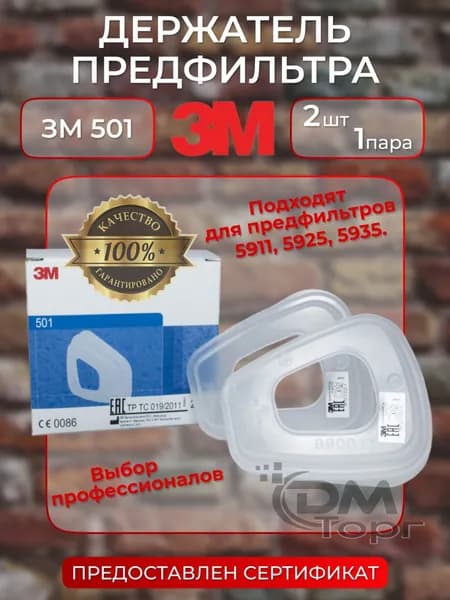 Аксессуары для респиратора, FFP3, 2 шт.