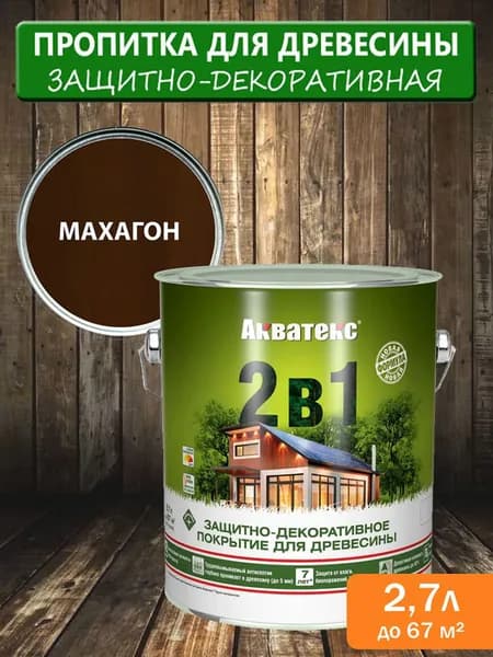 Антисептик "Акватекс" махагон (2,7л)