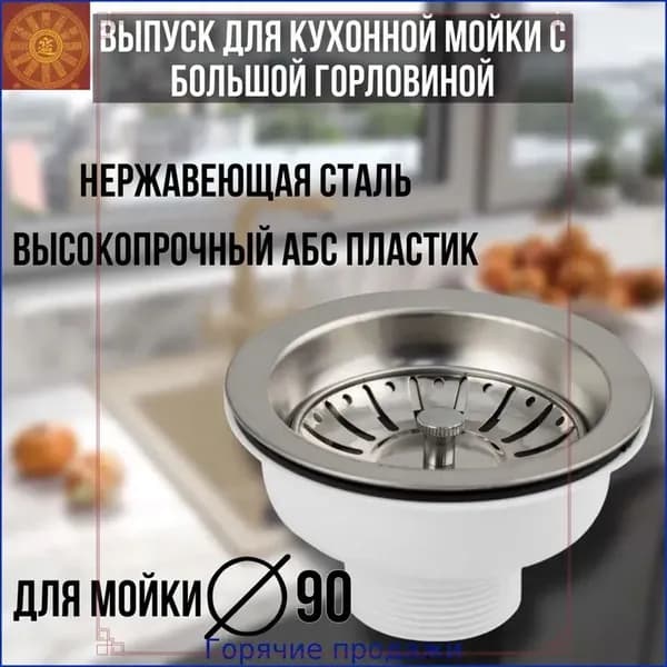 Кухонная раковина 90 мм с дренажом раковина из нержавеющей стали полустальная старомодная сливная воронка для сливных принадлежностей