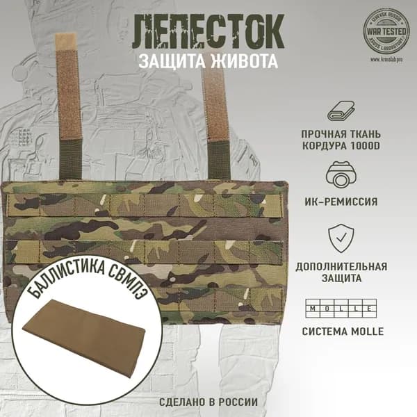 Абдоминальная защита (защита живота) Мультикам с баллистикой