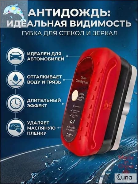 Антидождь Готовый раствор, 120 мл, 1 шт.