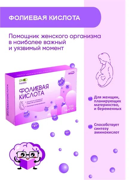 Фолиевая кислота 500 мкг, витамины для беременных, во время беременности