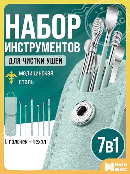 Инструмент для чистки ушей, носа, 6 шт.