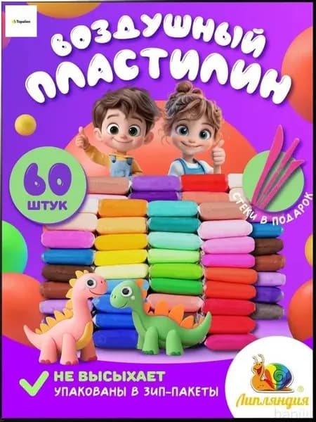 Пластилин