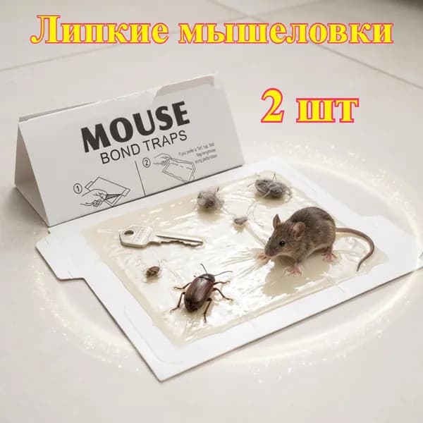 Липкие мышеловки, мышеловки, 2/4/6 штук