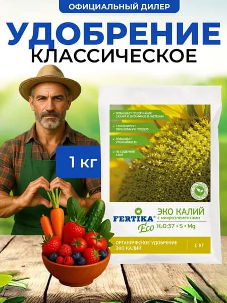 Удобрение Fertika Эко калий с микроэлементами 1 кг