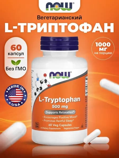 L-триптофан для мозга и сна, мышц и похудения