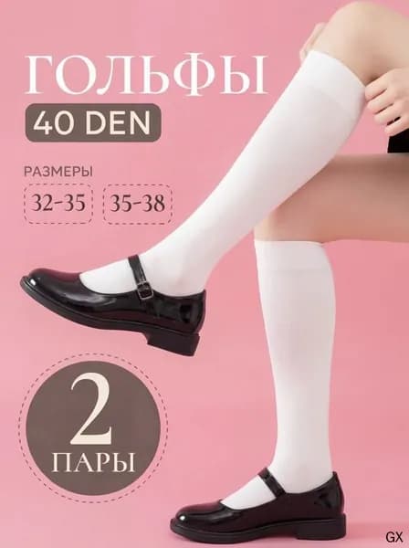 Гольфы для девочек 6550, 2 пары