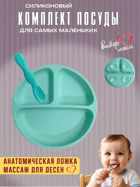 Тарелка секционная силиконовая с присосками с ложкой