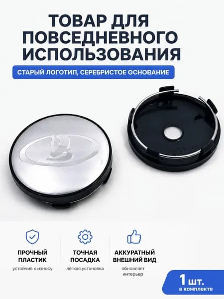 Колпак ступицы колеса, 1 шт.