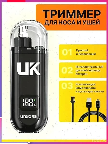 Триммер BAT0044@#7849-oC