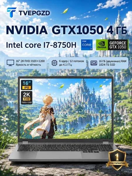 TVEPGZD Игровой ноутбук 16", Intel Core i7-8750H, RAM 16 ГБ, SSD 1024 ГБ, NVIDIA GeForce GTX 1050 (4 Гб), Windows Pro, серый, Русская раскладка