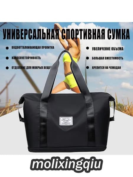 Сумка спортивная