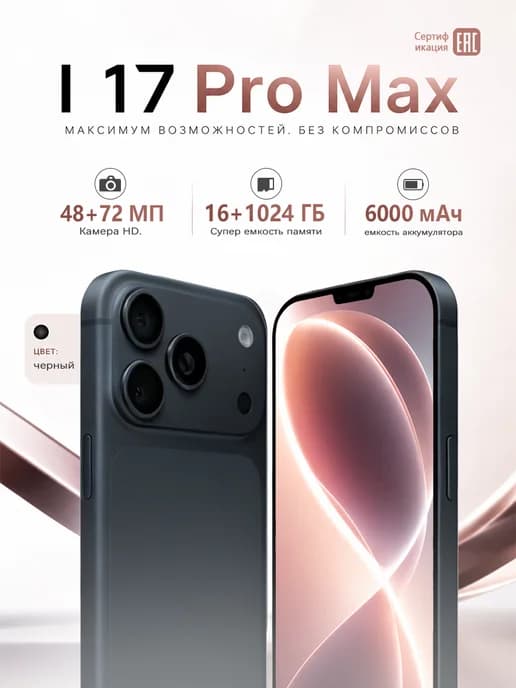 Смартфон i17 Pro Max 12+512 ГБ