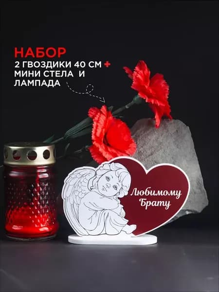 Набор лампада для кладбища, 2 гвоздики, ангел статуэтка