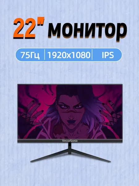 VecorSonic 22" Монитор 75hz (3C22 1k 75hz ZH-PP9), VA, 1920x1080 Full HD, 75 Гц, черный матовый