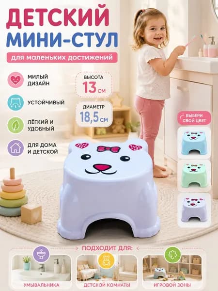 Детский стул,18.5х13см