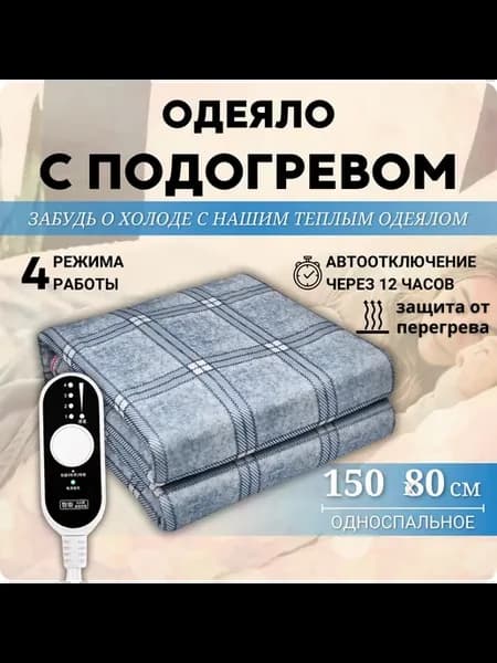 Электроодеяло 80x150 см, 60 Вт, серое серое