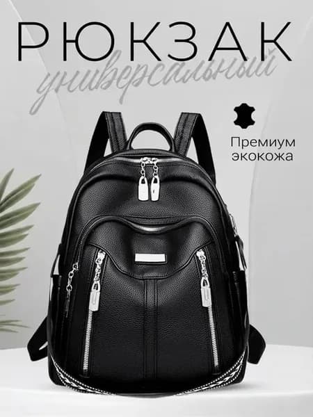 Рюкзак кожаный
