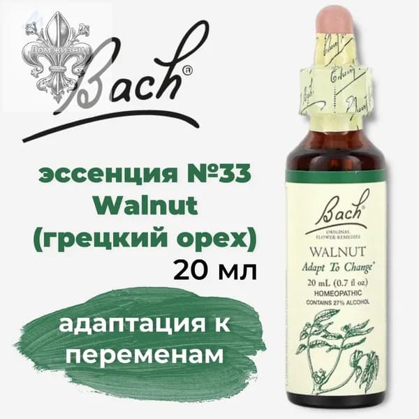 Премиумкапли грецкого ореха Bach, 20 мл, для адаптации к переменам
