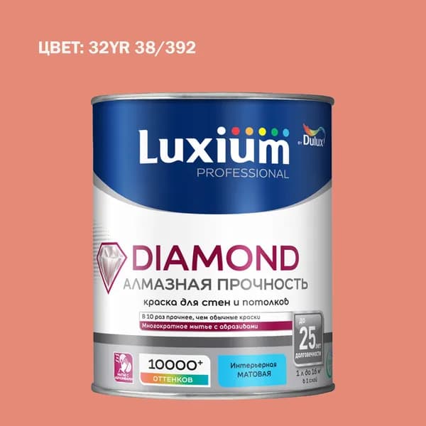 Краска колерованная на водной основе для стен и потолков моющаяся Luxium by Dulux Diamond Matt Алмазная Прочность матовая база BC 0.9 л (Готовый цвет: 32YR 38/392 - Товар под заказ)