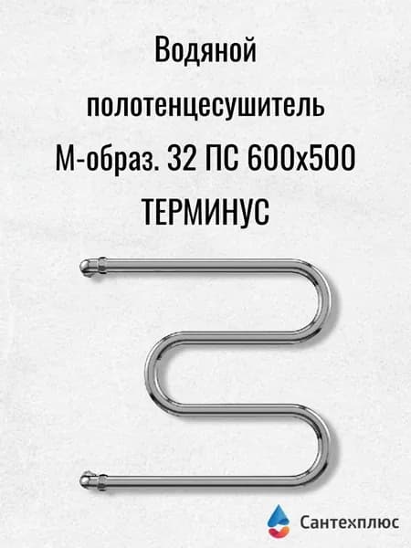 Полотенцесушитель Terminus М-образный с полкой 600 х 500 мм