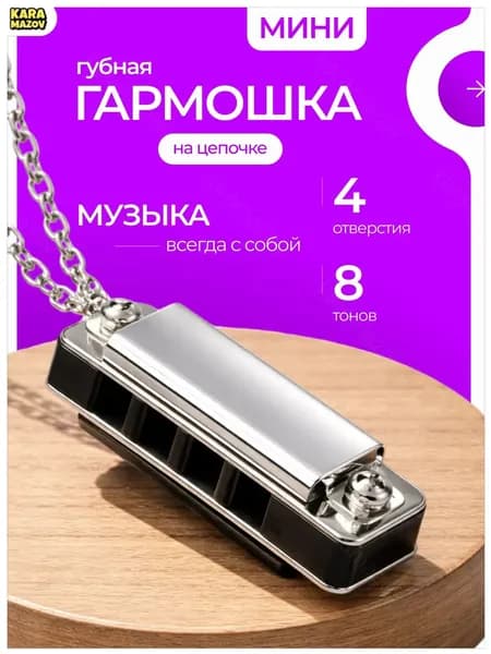 Карманный духовой инструмент на цепочке, 4 отверстия 8 тонов, серебристый, популярная мини гармоника для детей и начинающих- karamazov