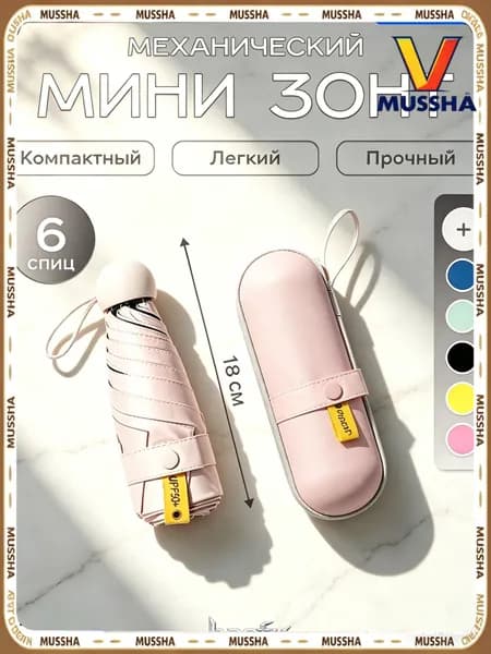Зонт Механика