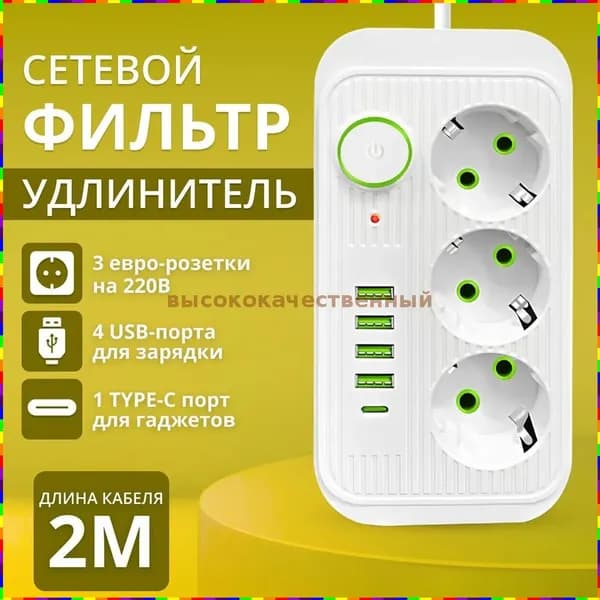 Сетевой фильтр с разъёмами USB и USB Type-C, длина кабеля 2 м