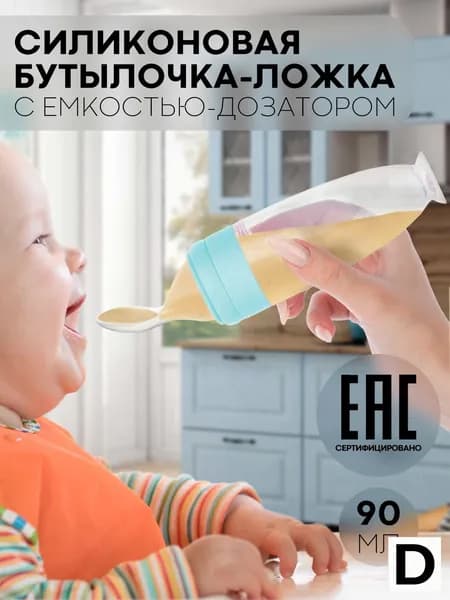 Бутылочка для кормления с силиконовой ложкой-дозатором на присоске, голубая