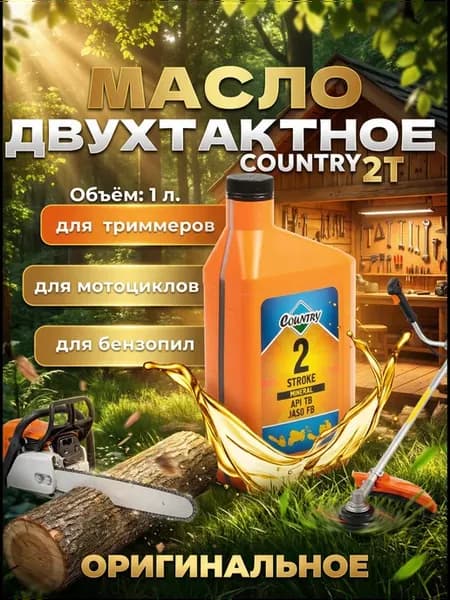 Масло для двухтактного двигателя минеральное, 1л