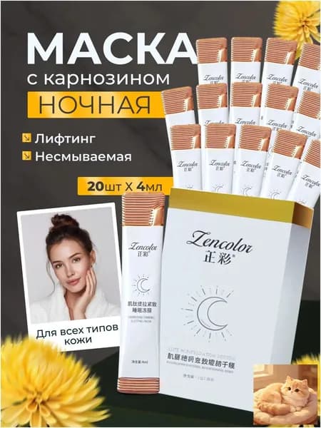 Маска косметическая Восстановление Для всех типов кожи