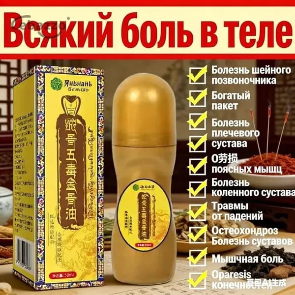Ухаживающая жидкость на желчи, для снятия дискомфорта в области суставов