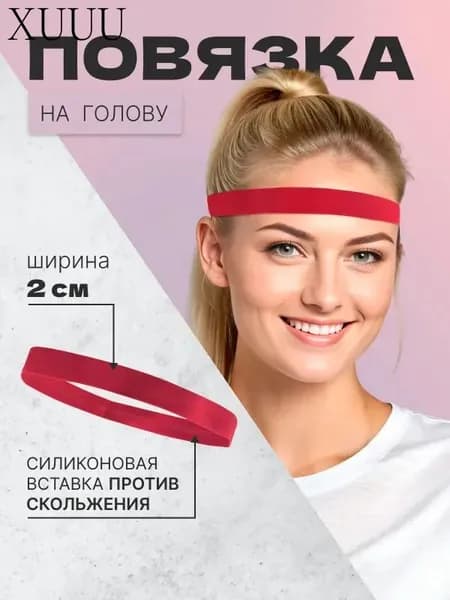 Повязка на голову спортивная, размер: Универсальный