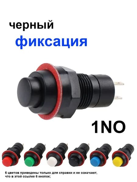 DS-211 Мини пластиковый переключатель 1NO, М10 1А фиксация-черный черный