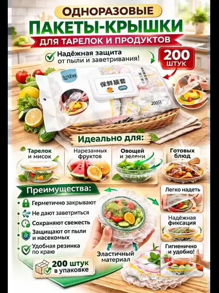 Пищевые пакеты крышки на резинке шапочка на тарелку