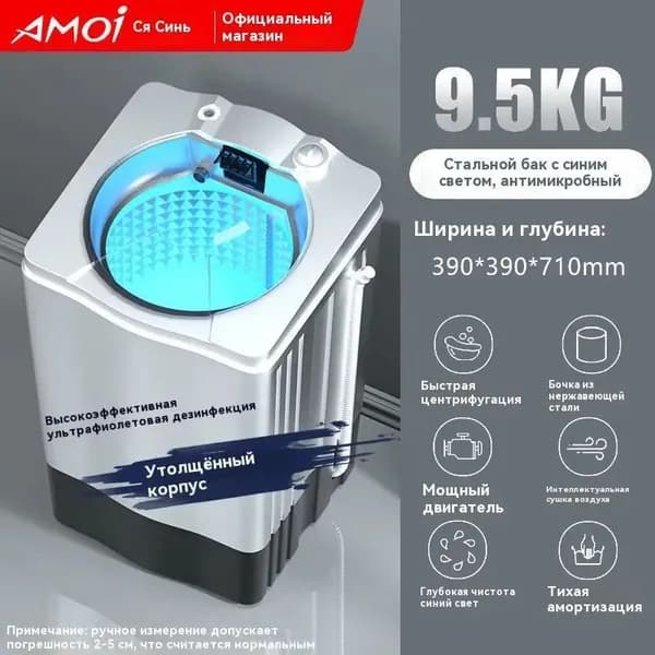 Центрифуга для отжима белья,УФ -синий свет антибактериальный,Емкость 9,5 кг