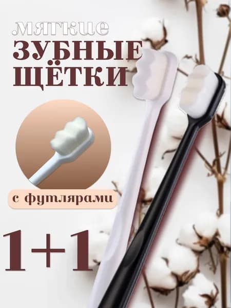 Ультрамягкие зубные щетки для чувствительных зубов, набор зубных щеток белая+черная, 2 шт