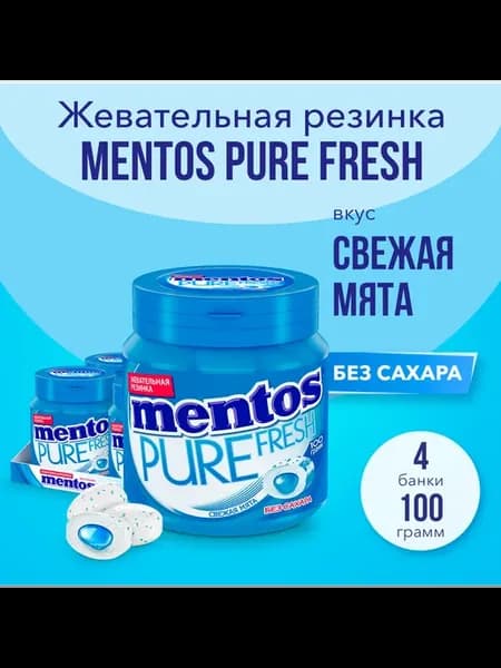 Жевательная резинка Pure Fresh Свежая мята, 4 шт по 100 г