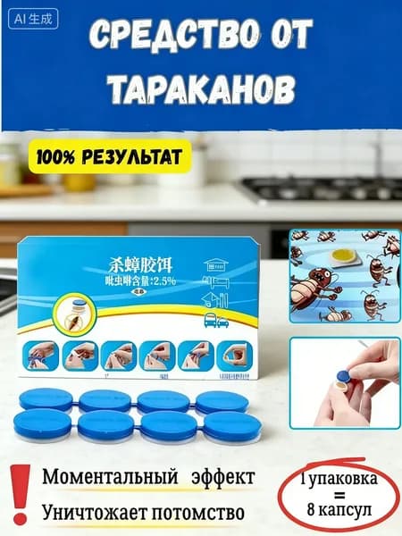 Гель 2,5%, отпугивает тараканов, постельных клопов, муравьев, стойкий к повреждениям на срок до 3 месяцев, средства безопасности, для кухни, домашнего офиса, набор из 8 предметов