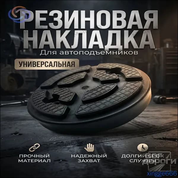 Запчасти для подъемника, нагрузка до 4 т